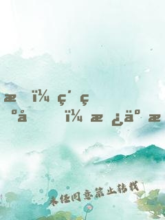 我，純爺們，拿了最佳女主角獎(jiǎng)